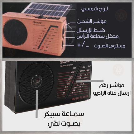 راديو رحلات يعمل بالطاقة الشمسية أو بالبطاريات  Radio trips powered by solar energy RX-BT921S