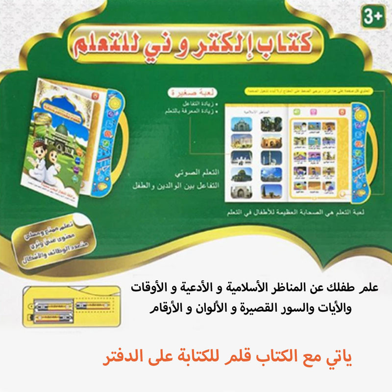 كتاب الكتروني للأطفال للتعلم  Electronic book for children to learn   no.3102