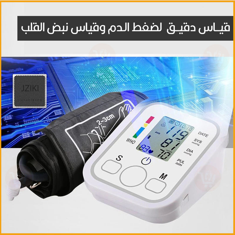 جهاز قياس ضغط الدم  Electronic Blood Pressure Monitor