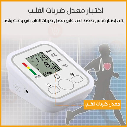 جهاز قياس ضغط الدم  Electronic Blood Pressure Monitor
