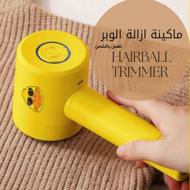 ماكينة ازالة الوبر تعمل بالشحن Hairbal Trimmr