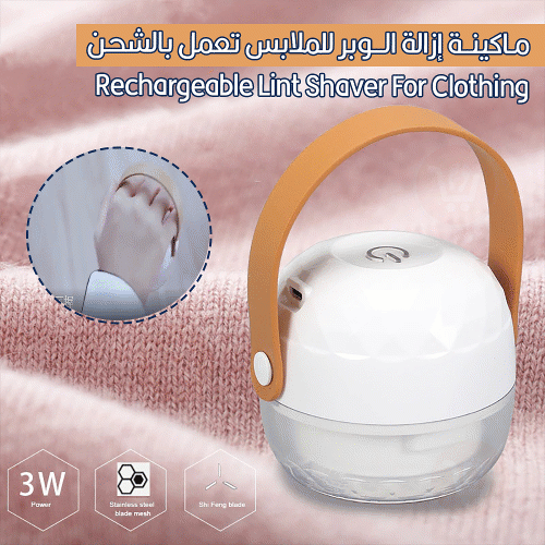ماكينة ازالة الوبر للملابس تعمل بالشحن Rechargeable Lint Shaver For Clothing 3w