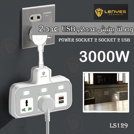 وصلة بفيش عدد 2 وUsb عدد2  lenyes Ls129 3000W Power Socket 2 Socket 2 USB