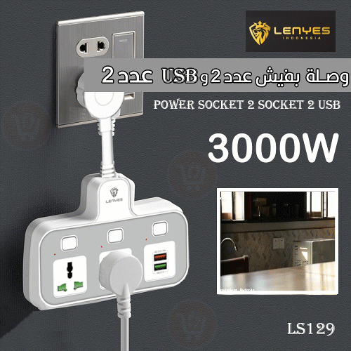 وصلة بفيش عدد 2 وUsb عدد2  lenyes Ls129 3000W Power Socket 2 Socket 2 USB