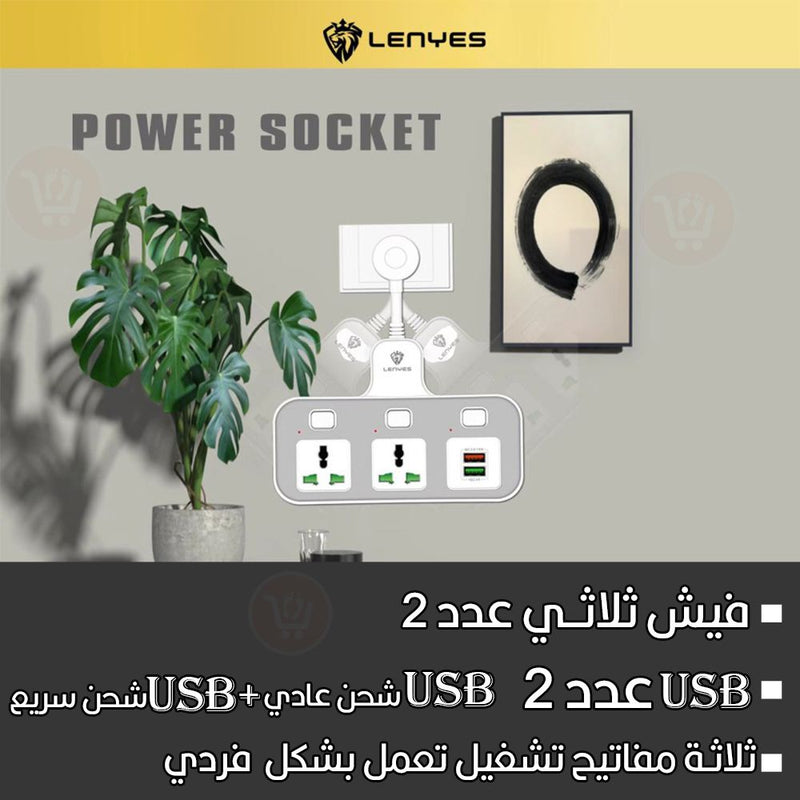 وصلة بفيش عدد 2 وUsb عدد2  lenyes Ls129 3000W Power Socket 2 Socket 2 USB
