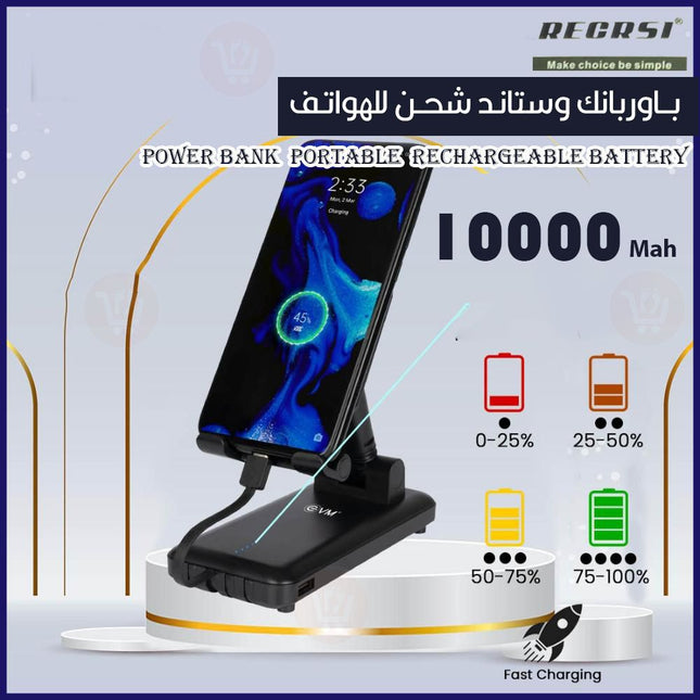 باوربانك وستاند شحن للهواتف Recrsi Power Bank Portable rechargeable battery10000mah