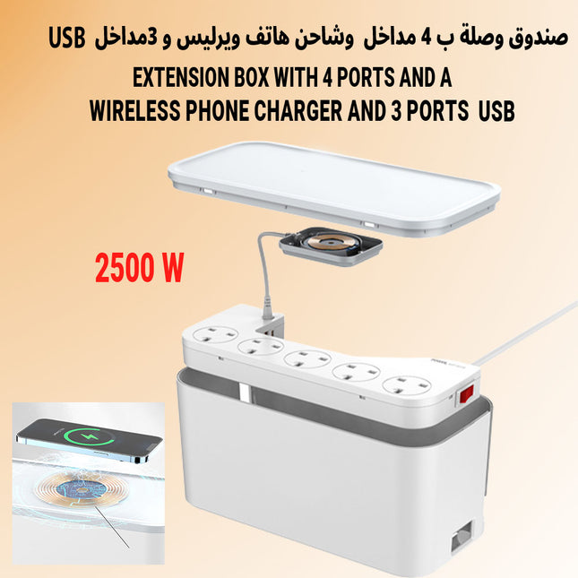صندوق وصلة ب 4 مداخل  وشاحن هاتف ويرليس و 3مداخل  LDNIO