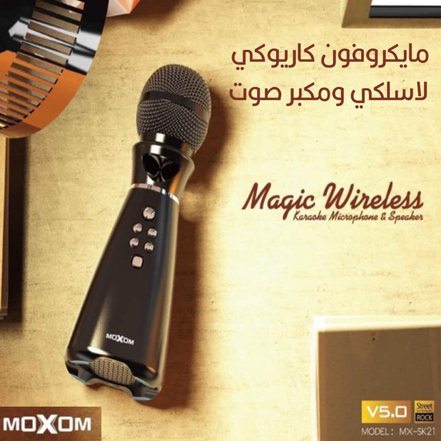 مايكروفون كاريوكي  لاسلكي ومكبر صوت  MX-SK21  mOXOM   Maqic Wireless