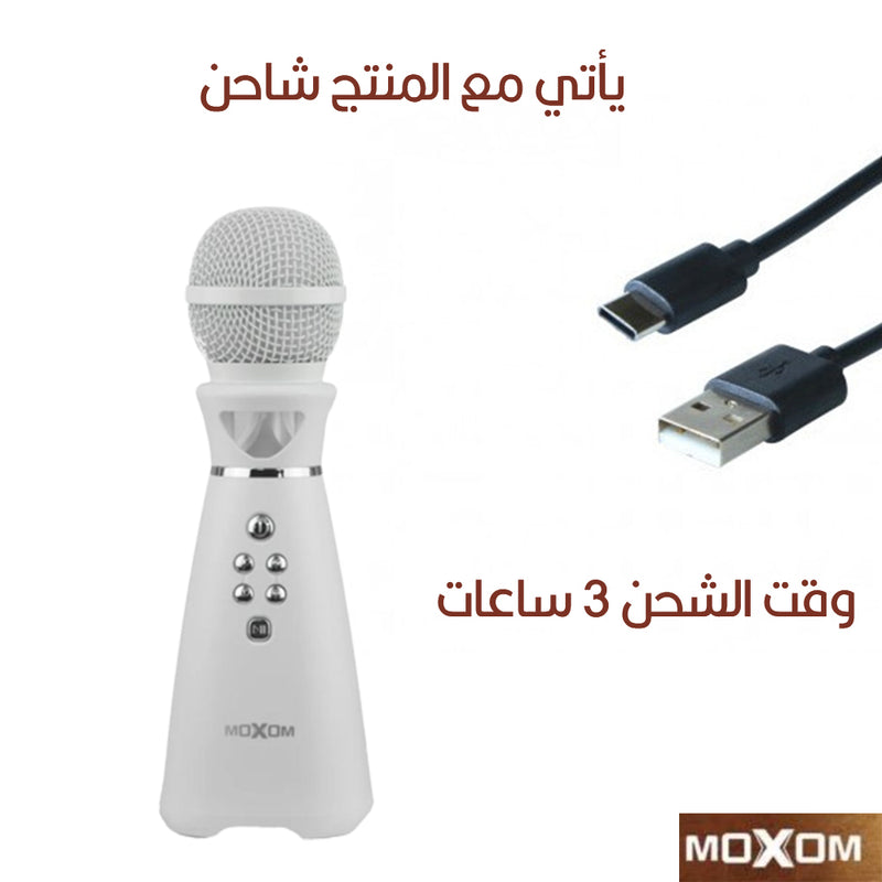 مايكروفون كاريوكي  لاسلكي ومكبر صوت  MX-SK21  mOXOM   Maqic Wireless