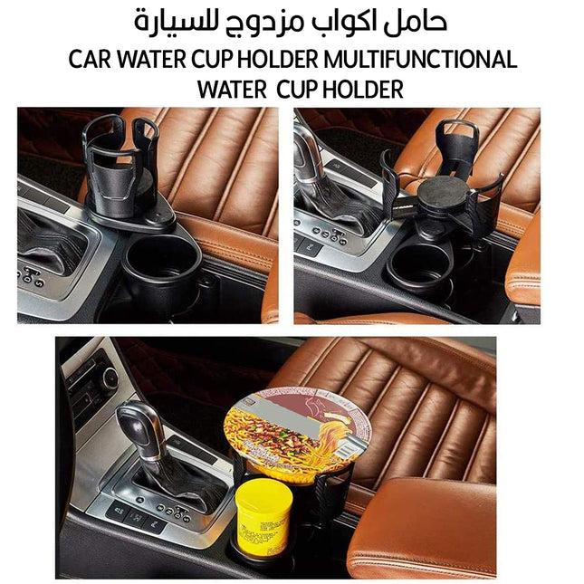 حامل اكواب مزدوج للسيارة   car water cup holder multifunctional water  cup holder   SB-1099