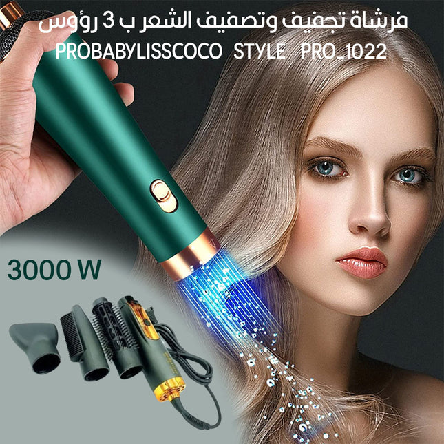 فرشاة تجفيف وتصفيف الشعر ب 3 رؤوس   probabylisscoco   style    pro-1022