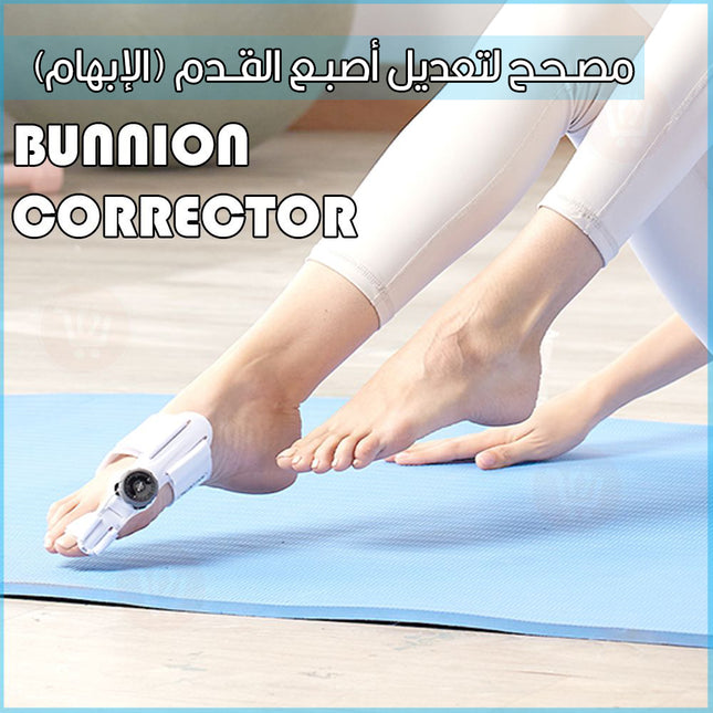 مصحح لتعديل أصبع القدم (الإبهام) Bunnion corrector