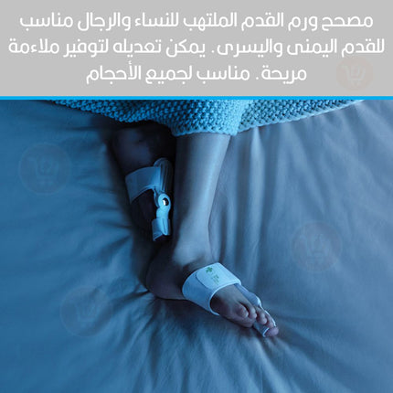 مصحح لتعديل أصبع القدم (الإبهام) Bunnion corrector