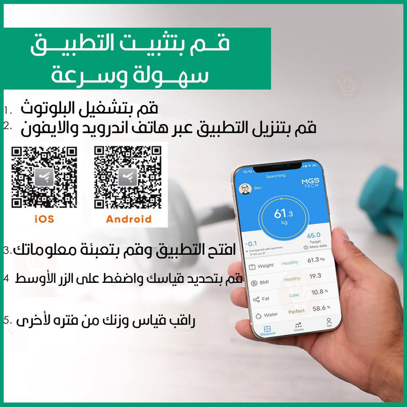 ميزان رقمي للجسم  MGS-TECH Bluetooth digital body& fat scale with app
