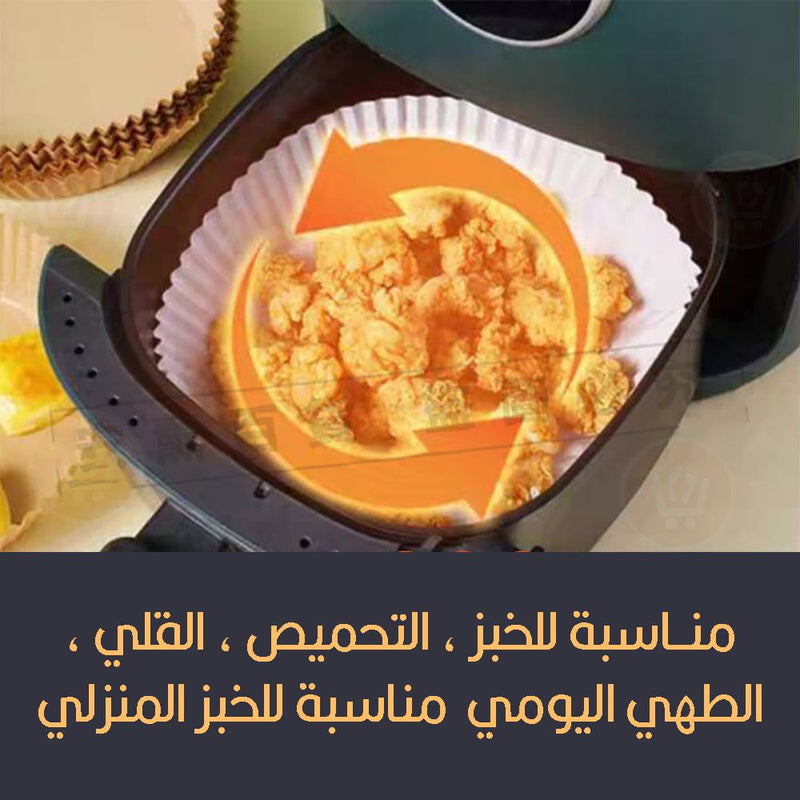 ورق خاص للمقلاة الهوائية 50 قطعة Non-stick cooking and baking paper for air fryer
