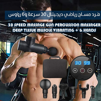 فرد مساج رياضي ديجيتال 30 سرعة و6 رؤوس 30 Speed Massage Gun Percussion Massager Deep Tissue Muscle Vibrating + 6 Heads