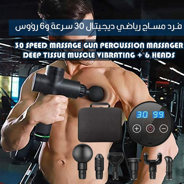 فرد مساج رياضي ديجيتال 30 سرعة و6 رؤوس 30 Speed Massage Gun Percussion Massager Deep Tissue Muscle Vibrating + 6 Heads