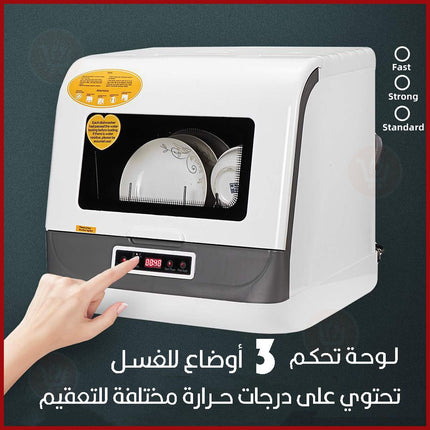 جلاية صحون وتعقيم بسعة 9 لتر Dishwasher Mini Automatic