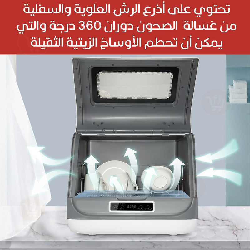 جلاية صحون وتعقيم بسعة 9 لتر Dishwasher Mini Automatic