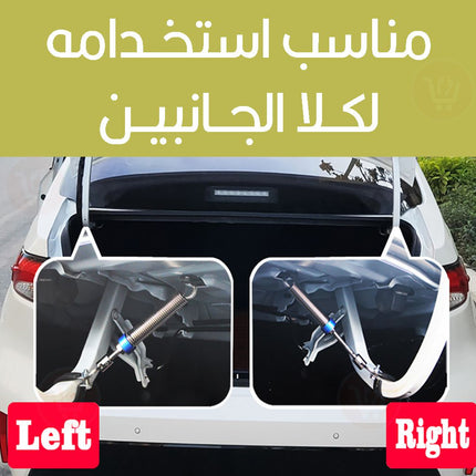 رافع أوتوماتيكي لصندوق السيارة Automatic Lifter For Automobile Trunk