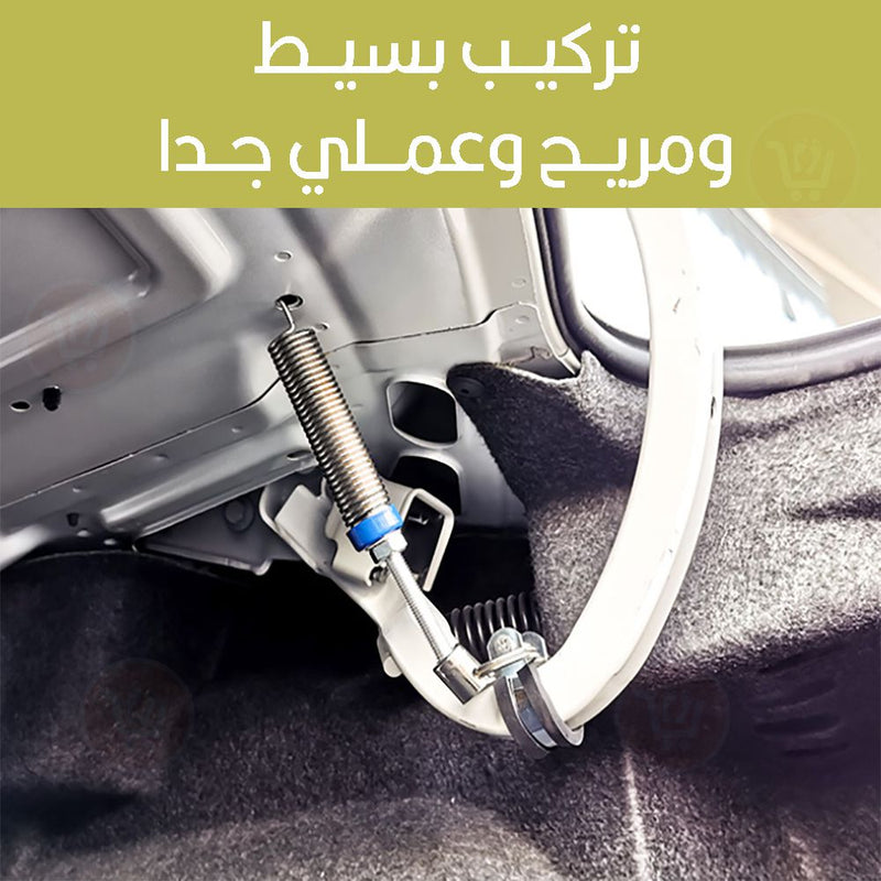 رافع أوتوماتيكي لصندوق السيارة Automatic Lifter For Automobile Trunk