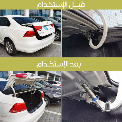 رافع أوتوماتيكي لصندوق السيارة Automatic Lifter For Automobile Trunk