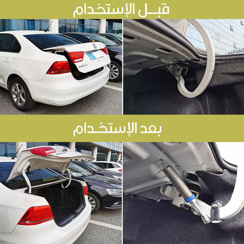 رافع أوتوماتيكي لصندوق السيارة Automatic Lifter For Automobile Trunk