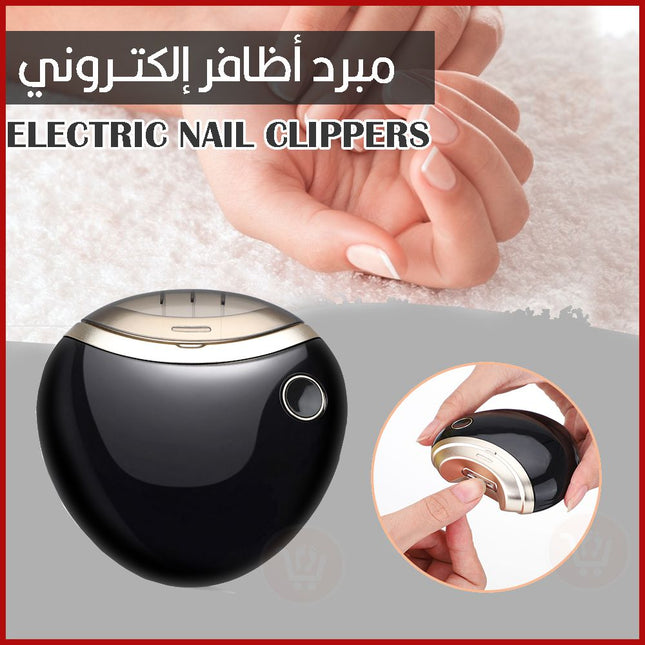 مبرد أظافر إلكتروني electric nail clippers