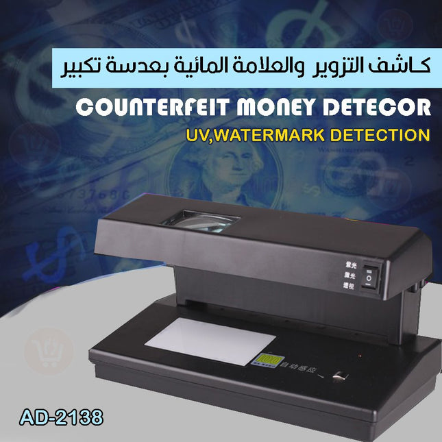 كاشف التزوير والعلامة المائية بعدسة تكبير Counterfeit  money detecor UV, watermark detection AD-2138