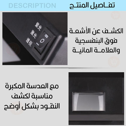 كاشف التزوير والعلامة المائية بعدسة تكبير Counterfeit  money detecor UV, watermark detection AD-2138