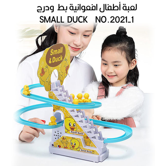 لعبة الأطفال  بطة المتزحلقة    SMALL  DUCK     NO.2021-1