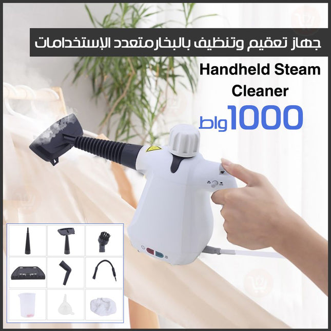 جهاز تعقيم وتنظيف بالبخار متعدد الإستخدامات 1000واط  Handheld Steam Cleaner