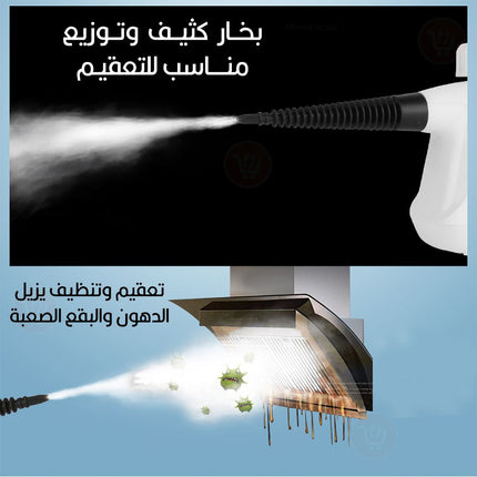 جهاز تعقيم وتنظيف بالبخار متعدد الإستخدامات 1000واط  Handheld Steam Cleaner