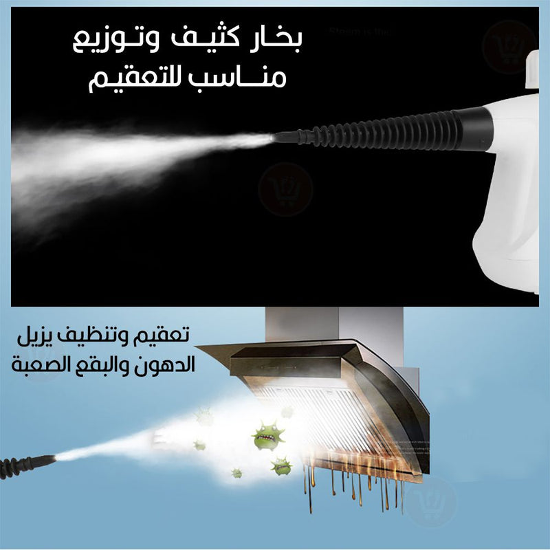 جهاز تعقيم وتنظيف بالبخار متعدد الإستخدامات 1000واط  Handheld Steam Cleaner