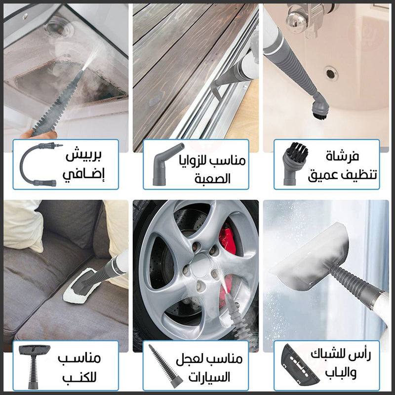 جهاز تعقيم وتنظيف بالبخار متعدد الإستخدامات 1000واط  Handheld Steam Cleaner