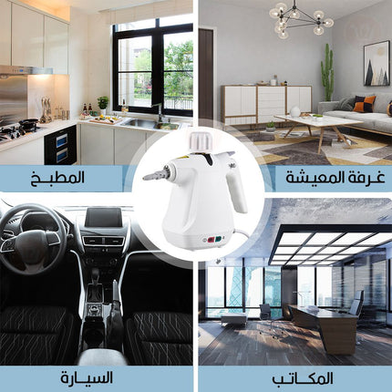 جهاز تعقيم وتنظيف بالبخار متعدد الإستخدامات 1000واط  Handheld Steam Cleaner