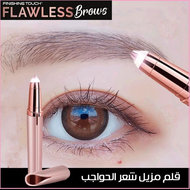 قلم مزيل شعر الحواجب Flawless brows
