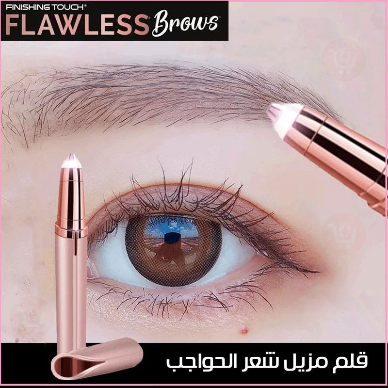 قلم مزيل شعر الحواجب Flawless brows