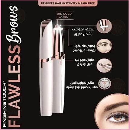 قلم مزيل شعر الحواجب Flawless brows