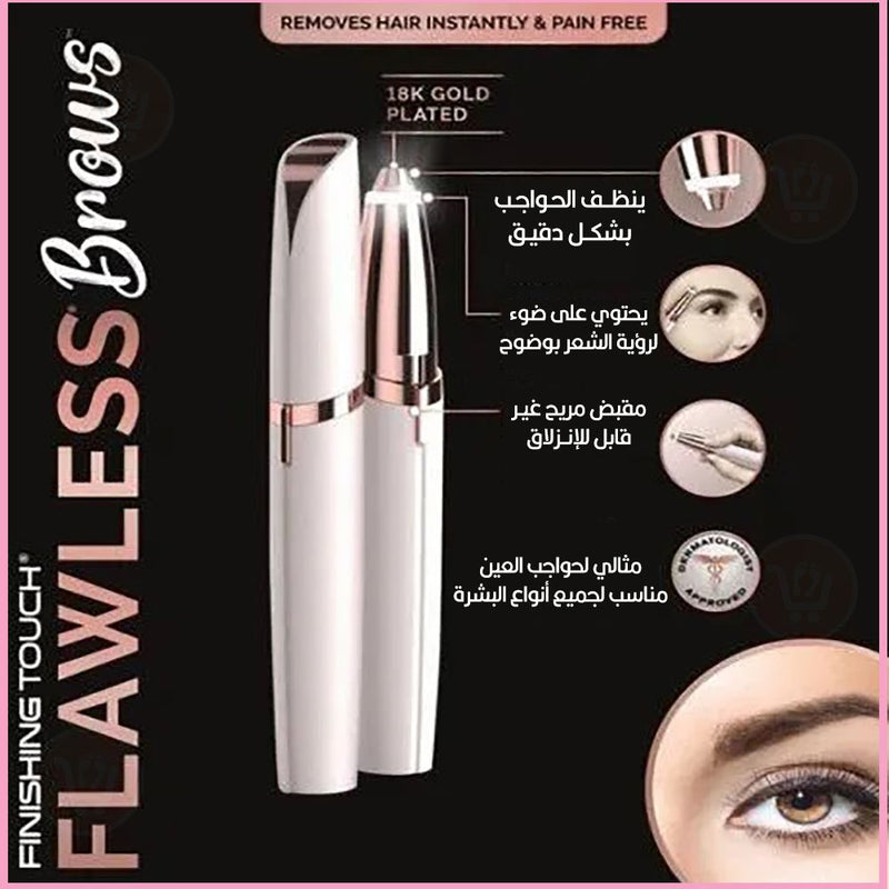 قلم مزيل شعر الحواجب Flawless brows