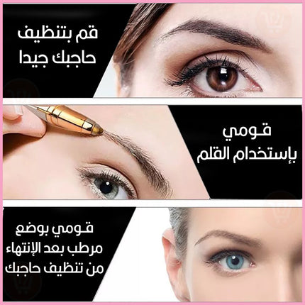 قلم مزيل شعر الحواجب Flawless brows