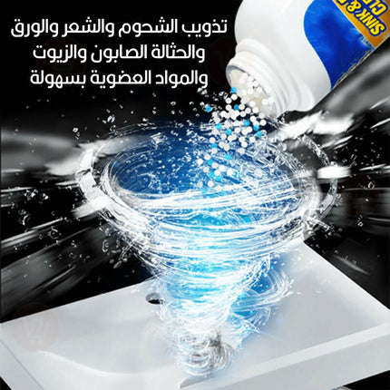 مسلك  ومنظف المصارف والمجاري Value Pack