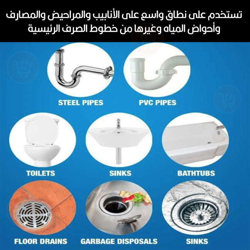 مسلك  ومنظف المصارف والمجاري Value Pack