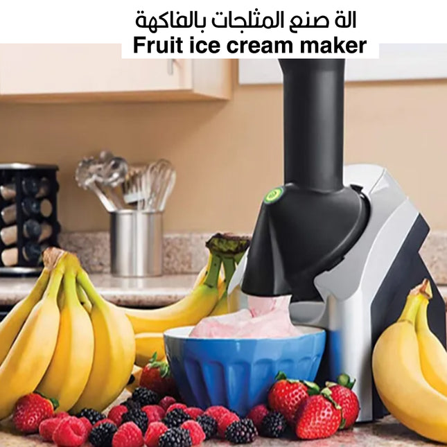 الة صنع المثلجات بالفاكهة yonauas  Fruit ice cream maker