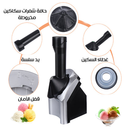 الة صنع المثلجات بالفاكهة yonauas  Fruit ice cream maker