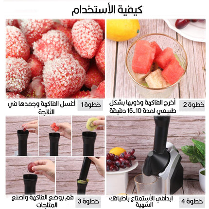الة صنع المثلجات بالفاكهة yonauas  Fruit ice cream maker