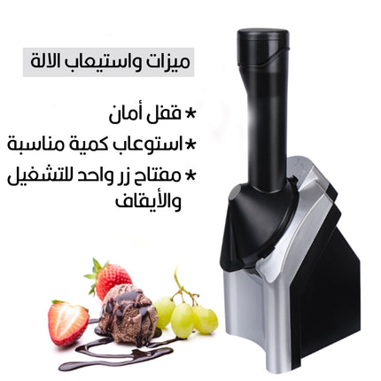 الة صنع المثلجات بالفاكهة yonauas  Fruit ice cream maker