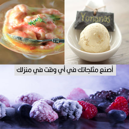 الة صنع المثلجات بالفاكهة yonauas  Fruit ice cream maker
