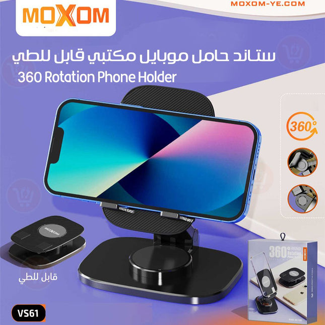 ستاند حامل موبايل مكتبي قابل للطي Moxom vs-61 360 Rotation Phone Holder