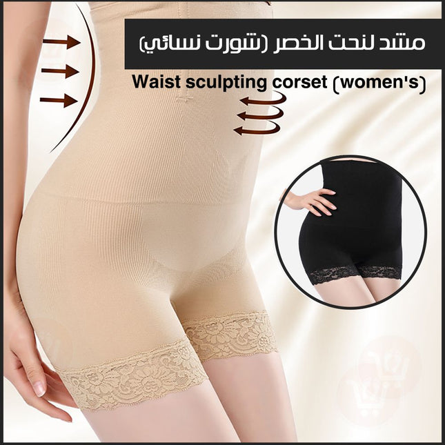 مشد لنحت الخصر (شورت نسائي)Waist sculpting corset (women's) shorts